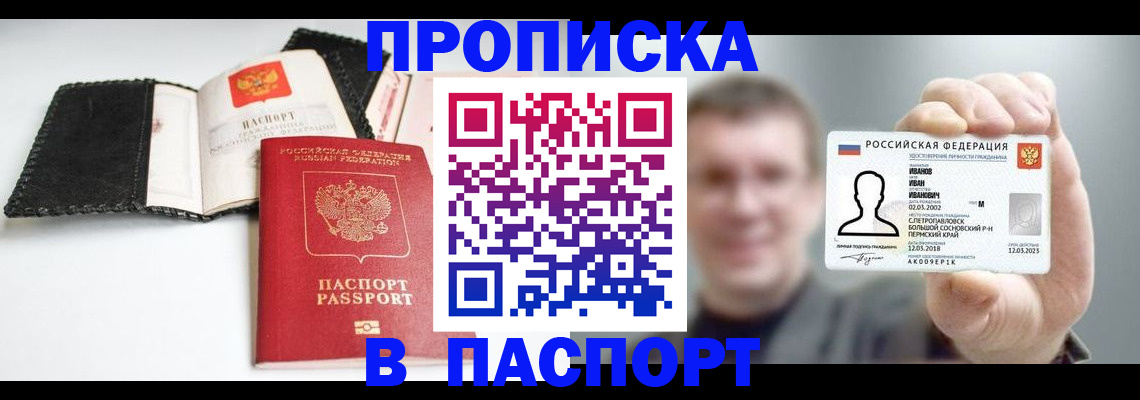 прописка для военкомата в Алатыре